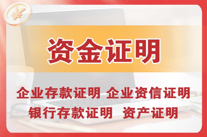 厦门银行存款证明